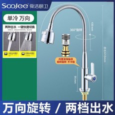 舜潔 萬向冷熱兩檔廚房水龍頭 加厚主體 防濺水, 1個, 立式單冷龍頭