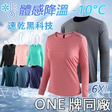 爆款冰絲涼感衣 涼感長袖女 冰絲上衣男 速乾運動長袖 吸濕排汗衫 男女同款冰絲長袖 輕薄透氣長袖T 登山衣 透氣長t