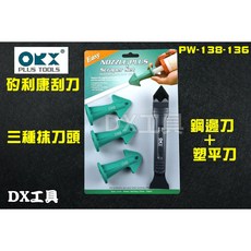 ORX PW138-136 矽利康抹刀膠頭組，台灣製不鏽鋼邊刀塑鋼刮刀，專業兩用刮除填縫工具, 1個