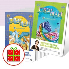 [전집] 드래곤 마스터 6~10 세트 (전5권) : [파우치+노트3권 증정], 다산어린이(전집)