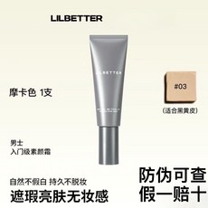 Lilbetter男士遮瑕BB霜 改善氣色 保濕不脫妝 懶人素顏霜 自然遮瑕, 1個, 摩卡色50g （適合黃黑皮）, 摩卡色