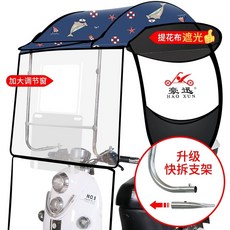 전동차커버 전동차캐노피 바람막이 덮개 전동차 사륜차, H. 빠른 분해 브래킷 작은 돌고래 슬라이딩