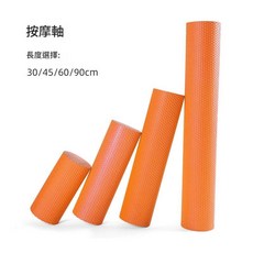 優塑 實心EVA瑜珈柱與滾筒 凸點按摩, 活力橙30*15cm, 1個