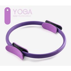 秒出 台灣公司現貨 健身環 普拉提圈 瑜珈環 抗阻圈 瑜珈圈 健身圈 運動圈 美體健身圈 皮拉提斯環, 1個, 羅蘭紫【加厚泡棉｜正規專業訓練版】, 羅蘭紫