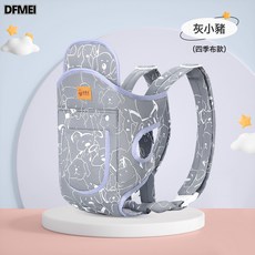DFMEI 新生兒揹帶嬰兒外出簡易滿月寶寶前後兩用抱娃神器解放雙手, 灰小豬(四季款)