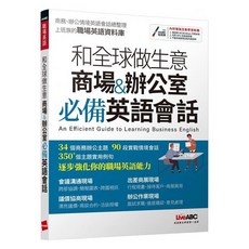 LiveABC 和全球做生意 商場&辦公室必備英語會話書 電腦互動學習軟體
