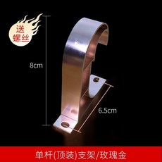 單杆頂裝支架 鋁合金加厚窗簾配件, 頂裝單杆支架 玫瑰金