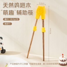 天然雞翅木兒童訓練筷 幼兒園實木硅膠防滑輔助練習筷子, 1個, 無漆蠟鷄翅木/食品級硅膠 黃熊訓練筷