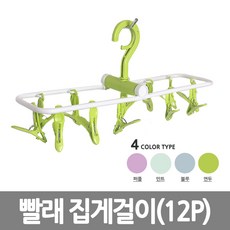 빨래집게걸이12P, E318빨래집게걸이(12P)연두