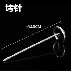 烤網 304不銹鋼空氣炸鍋立式烤架通用烤肉烤簽烤針圓形家用烤箱配件, 1個, 普通不銹鋼 小針【5支針】