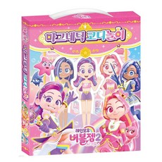 레인보우 버블젬 시크릿 마그네틱 코디놀이 여아 유아 옷입히기 자석코디 코디북 종이인형 장난감