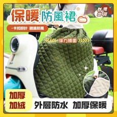 機車擋風裙 加絨加厚男女通用防風保暖機車護腿, 黑色, 黑色防風裙【加厚加絨款】