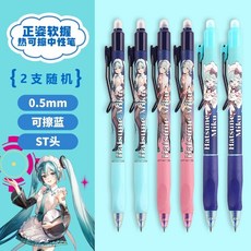 미쿠굿즈 하츠네미쿠 볼펜 젤펜 0.5mm 문구 필기 보컬로이드, 랜덤 2개