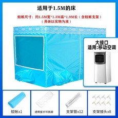 蚊帳 雙開門 適用移動空調/暖氣 藍色 加厚 蒙古包帳篷