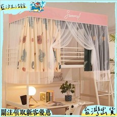 帶支架一體式學生遮光床簾 上下鋪蚊帳 免安裝蚊帳 床簾 北歐床簾蚊帳 學生宿舍 男女生蚊帳 遮光防蚊 上下舖床簾 蚊帳, 綿羊花（含蚊帳支架床簾防塵頂）,下0.8米長1.9寬0.8高0.9】支架