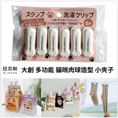 大創 多功能 貓咪肉球造型 小夾子 (日本製 6入), 1個