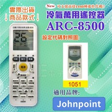 Johnpoint 冷氣萬用遙控器 ARC-8500, 遙控器+富士通4號電池(4入), 1個