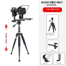 대본 화면 표시기 프롬프터 거치대 시스템 카메라 방송용, 아카 대형 휴대폰 태블릿 프롬프터 촬영 풀세트, 기본 모델명/품번