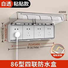 86型開關插座防水盒 防濺盒 衛生間浴室用, 1個, 豪華款【廚房廁所通用】透明,86型一位防水盒【即粘即用】