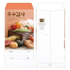 부르심 일회용 추수감사 헌금봉투, 추수_101(오렌지), 200개 추수_101(오렌지), 200개
