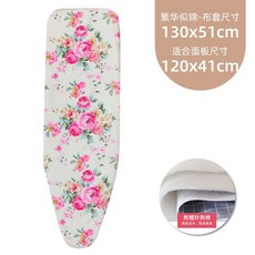 家用燙台布/熨衣板布套 熨斗墊布 換洗隔熱布, 繁花似錦-大板套（棉墊款）