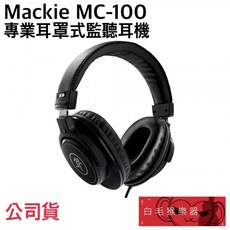 Mackie MC-100 專業耳罩式監聽耳機 音樂 編曲 直播 錄音 電競 DJ