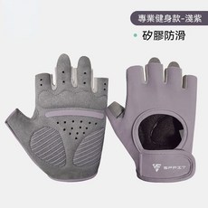 SFIT 女士半指運動手套 專業健身款 矽膠防滑, 1個, 巖苔紫