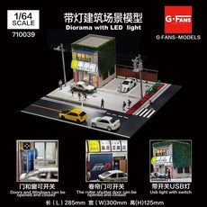 【工匠模型】 G FANS 藤原豆腐店 頭文字D經典場景 1/64比例建築模型 停車場場景 帶USB燈光 710039, c, 1個