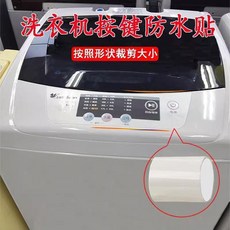 洗衣機按鍵防水貼通用型透明貼膜觸摸屏按鍵保護膜通用自粘防護罩, 新高清透明10cm寬-1卷,按鍵觸屏面板均可貼膜