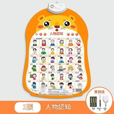 寶寶有聲早教掛圖 點讀發聲 幼兒啟蒙學習教材, 認識人物 送電池 掛鉤 螺絲刀, 1個