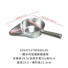 水杓型鹽酥雞畚箕 - 鹽酥雞/滷味外帶專用, 1個, 一體水杓型鹽酥雞畚箕 【右手用】