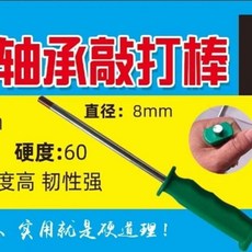 敲打棒 軸承敲打棒 10MM敲打棒 8MM敲打棒 維修工具 摩托車拆卸工具 電動車拆卸工具 軸承拆卸工具 45號鋼敲打棒, 1個, 常規軸承敲打棒 小號8mm
