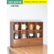 카페장 홈바장 정리대 머그컵 원목 찻잔 커피잔 진열, 45cm 60cm 월넛 서랍형