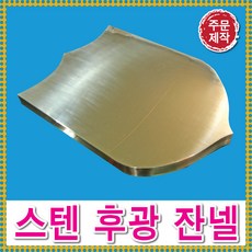 스텐후광채널 전국배송 디자인기획 간판디자인 LED글자 실버간판 LED면발광 특수간판 간판자제광고 토탈싸인 스테인레스간판LED스텐후광간판 은색간판 대형간판, 기타색, 1개
