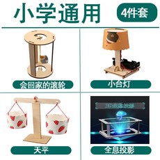 科學小實驗 小學生手工科技小制作科學小實驗套裝發明材料兒童物理幼兒園玩具, 1個, 小学生通用1-6年级