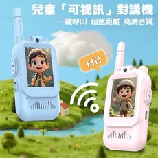 兒童影片對講機 可視頻通話 內置電池, 1個