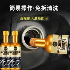 汽油精 三元催化清洗劑 燃油寶 汽油添加劑 除積碳 汽車保養 化油器 節氣門 發動機 除積碳 車內清