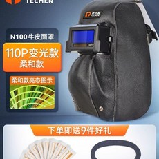 牛皮軟皮電焊面罩黑玻璃自動變光管道焊接焊工便攜斜挎電工, 1個, 110P柔和變光屏+頭罩 有包