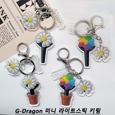 라이트스틱 키링 GD 응원봉 지드래곤 키링 굿즈 데이지 리틀 JL-1688-895818-894834, set2블랙 꽃막대기
