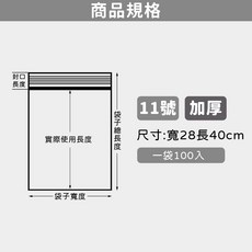 加厚PE夾鏈袋 11-12號 透明夾鏈袋 分裝袋 密封袋 收納袋 自封袋, 1個, 【11號加厚夾鏈袋 / 28x40cm】