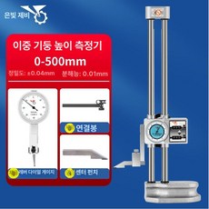 높이 측정기 미터 검사 하이트 이중 정밀 측정 공작 기계 제품 다이얼 인디케이터 게이지 레벨 게이지 더블기둥, Yinyan 이중컬럼 0-500+0-0.8