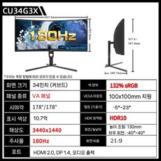 스포츠 게임 34인치 LCD 모니터, 2. CU34G3X 34인치 4K 180Hz