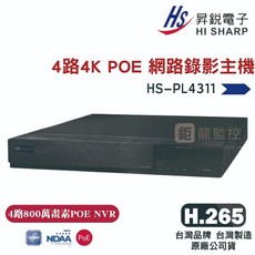 昇銳公司貨 HS-PL4311 台灣製 昇銳 HISHARP 800萬4路 POE NVR 網路型監控主機, 詳見包裝, 詳見包裝