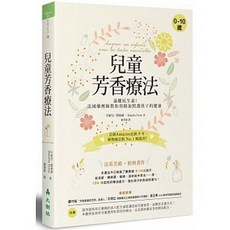 兒童芳香療法：遠離抗生素！法國藥劑師教你用精油照護孩子的健康：9789866005824
