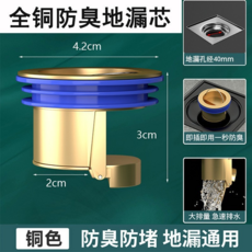 極光灰 防臭防蟲排水芯, 銅色-全銅防臭地漏芯
