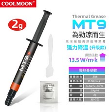 Cool Moon 酷月 MT9 導熱膏 導熱係數13.5W 筆電 CPU 顯卡 散熱膏 台灣隔日配, 1個, MT9高導熱13.5W導熱膏2g