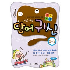 가로세로 십자퍼즐 단어귀신 2-2, 스쿨존