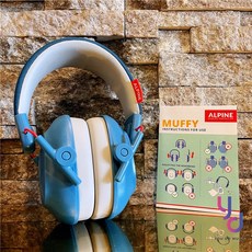 Alpine Muffy Kid 隔音耳罩 青少年 兒童 專用 可調節 舒適 荷蘭品牌 公司貨