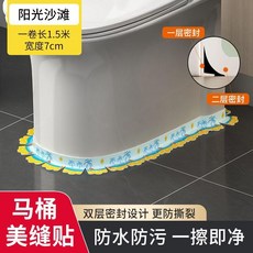 good 貼粘貼式防水貼防污圍邊邊緣裝飾防水防黴膠帶牆角邊緣美縫貼, 1個, 防撕裂 陽光沙灘 不粘包退 , 自由裁剪  升級雙層密封設計