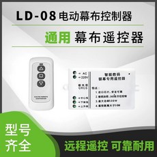 이동식 전동 유선 무선 리프트 리모컨 세트, 2호 핸들+LD08RF 가성비 모델, 1개